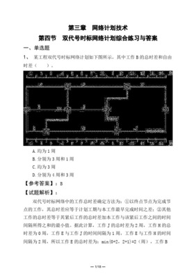 網絡工程設計與施工中的雙代號時標網絡計劃例題分析